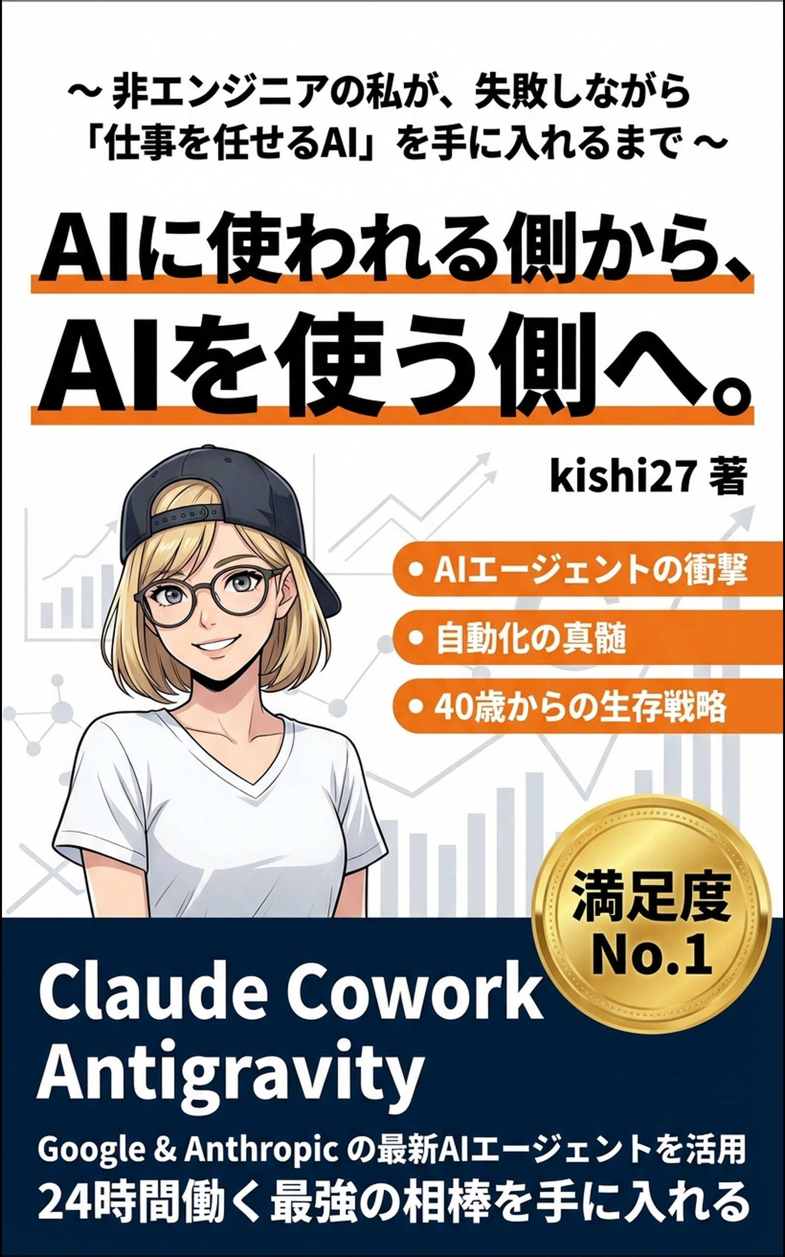 AI使われる側から使う側へ