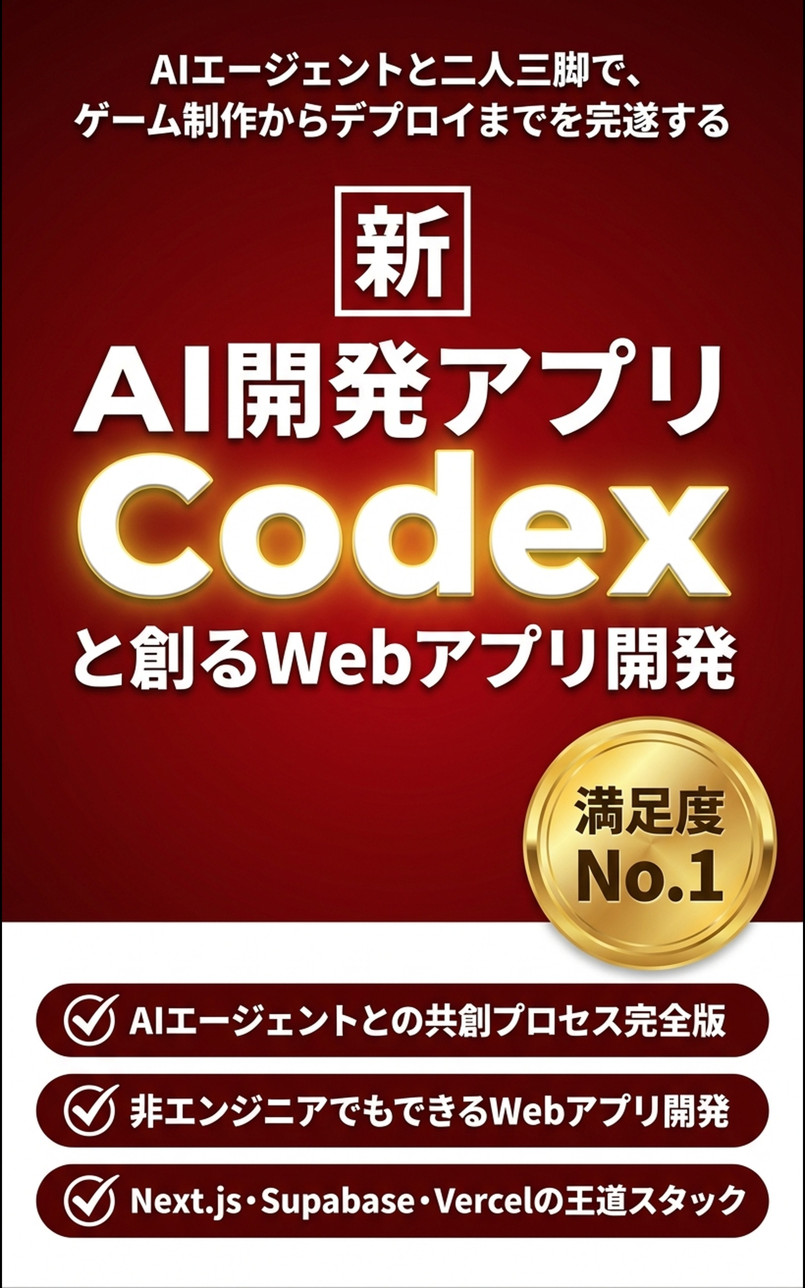 AI開発アプリ「Codex」と創るWebアプリ開発