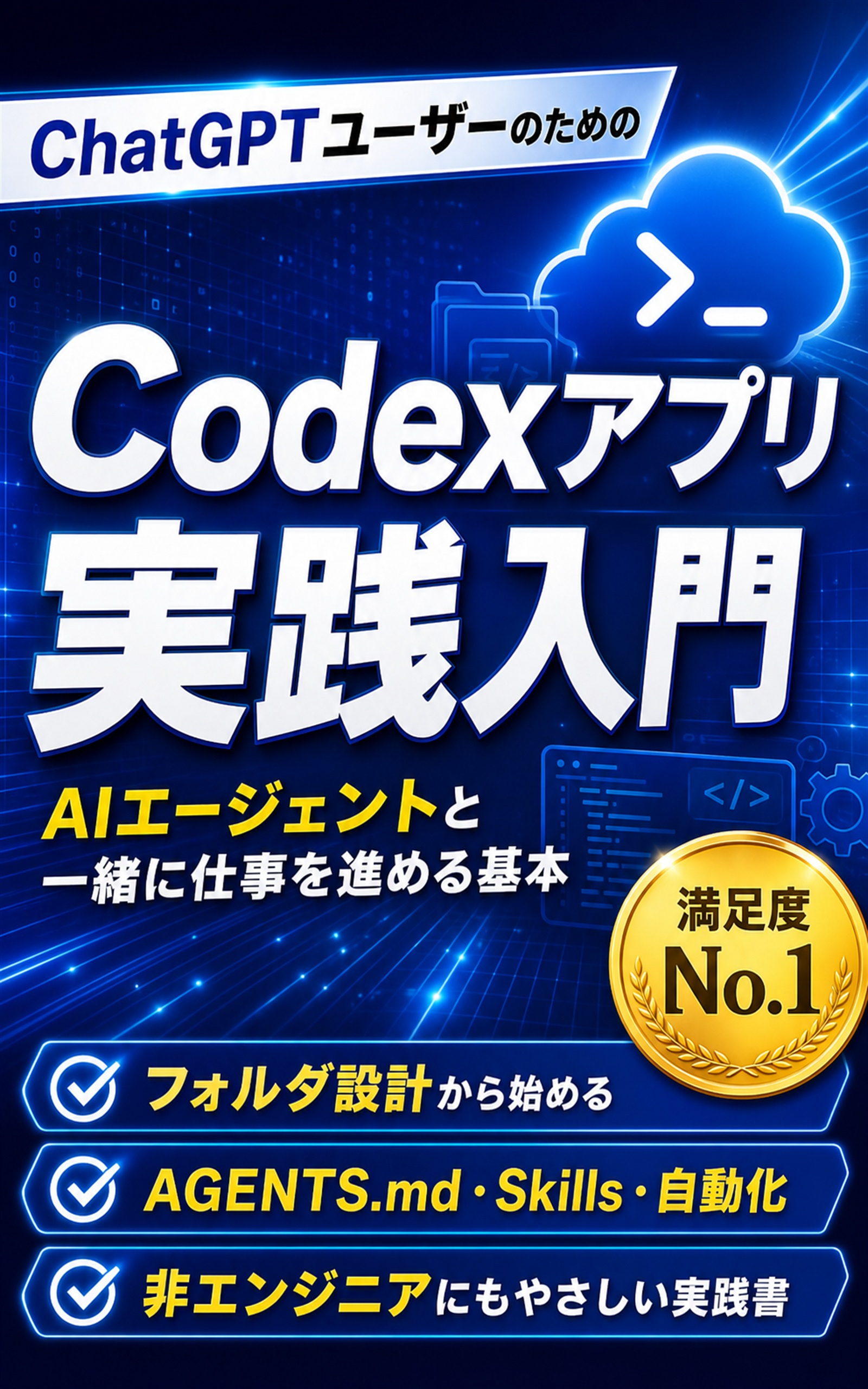 Codexアプリ実践入門