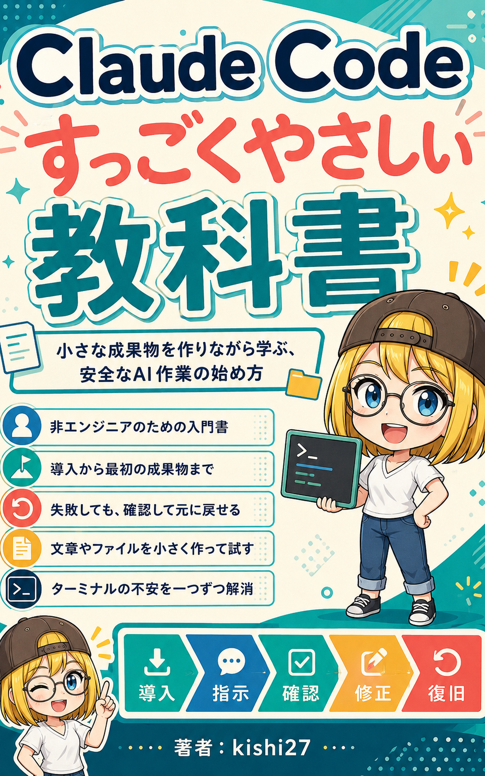 Claude Code すっごくやさしい教科書