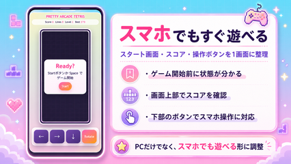 スマホ対応POP